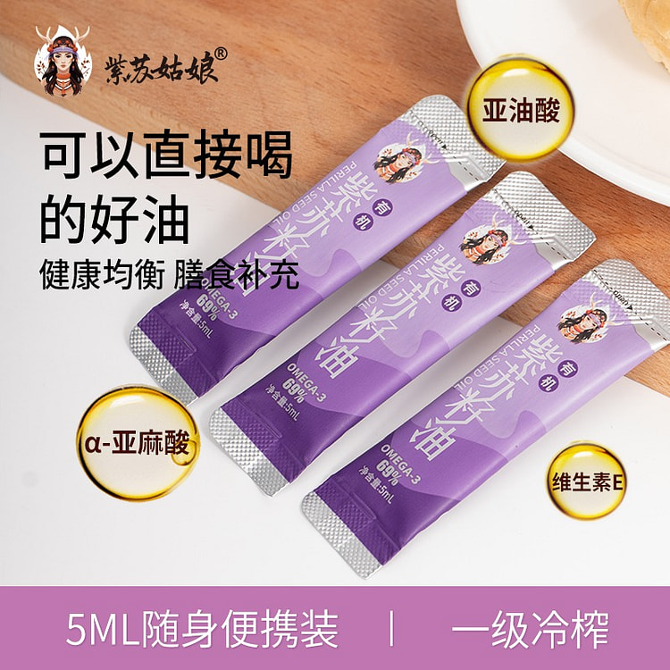 Perilla Girl High Linoleic Acid Perilla Seed Oil 25 ml