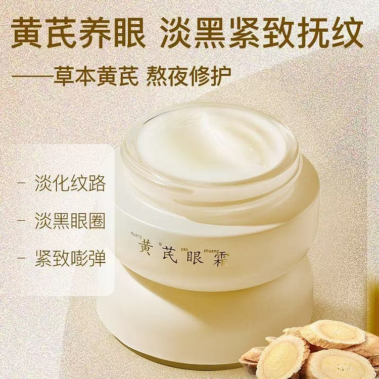 黄芪褪黑眼圈淡化眼纹抗皱紧致眼部精华30g*3