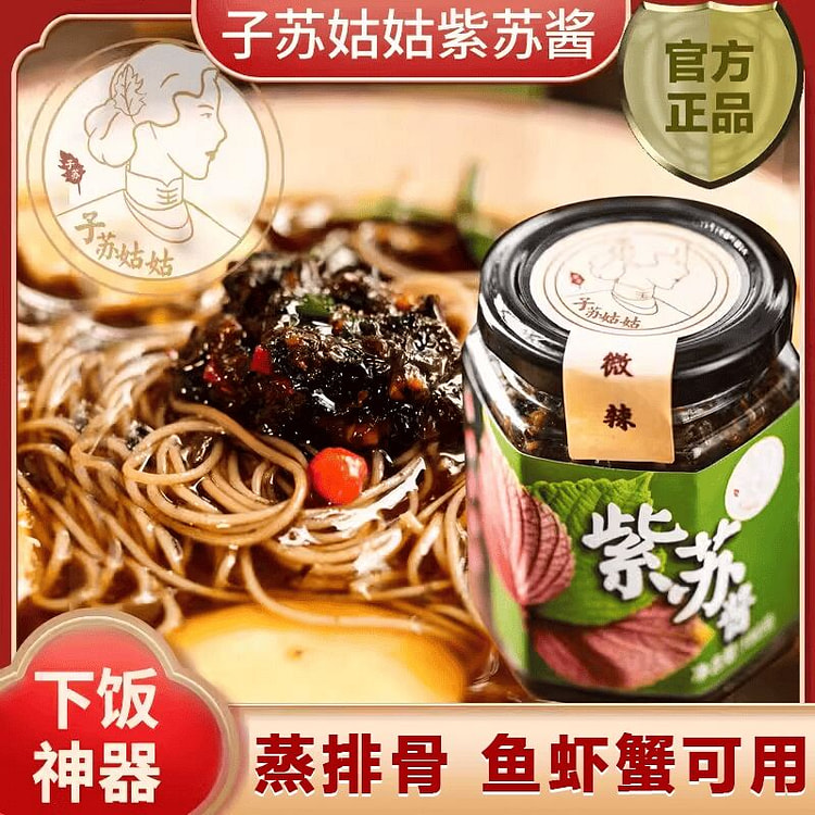子苏姑姑紫苏酱180g1瓶 180 克