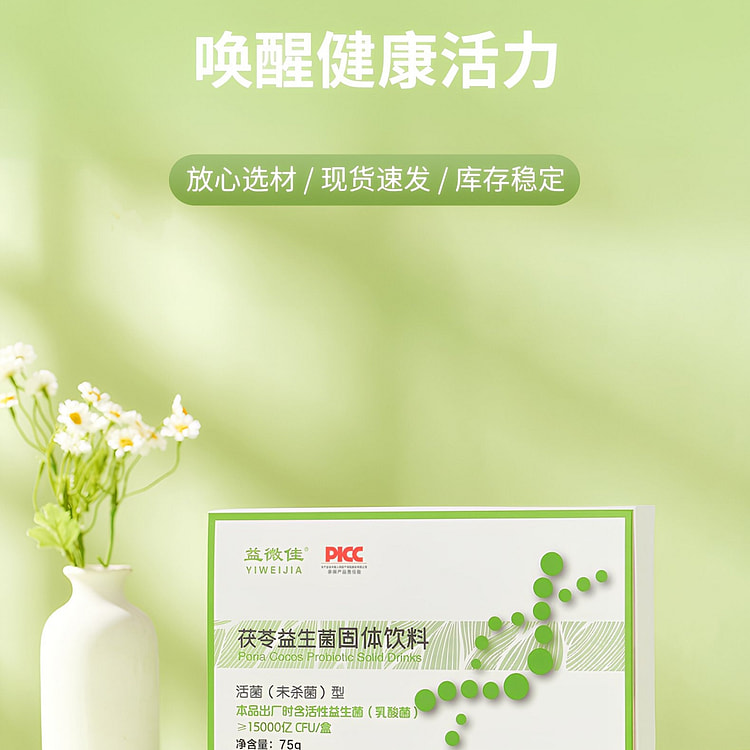 益微佳 茯苓益生菌固体饮料 两盒