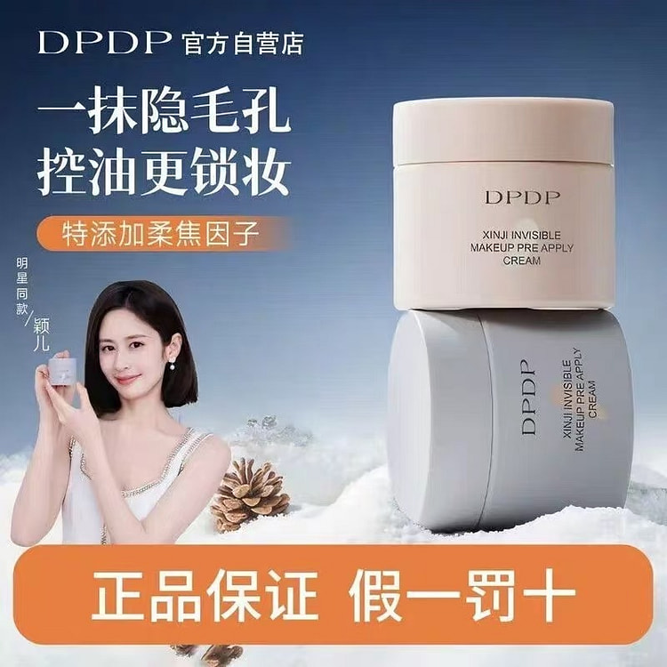 DPDP贴贴霜妆前乳打底服帖不卡粉01光感沁润 30 克