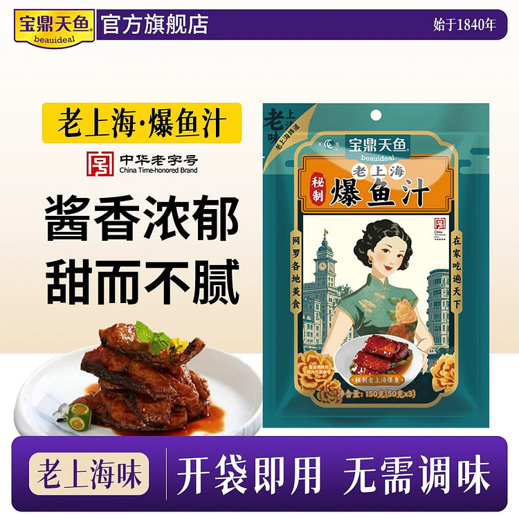 Old Shanghai Secret Braised Fish Sauce 150 g
