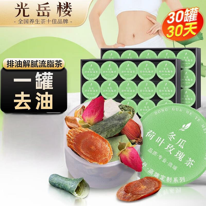Guangyue Lou Winter Melon and Lotus Leaf Tea 500 g