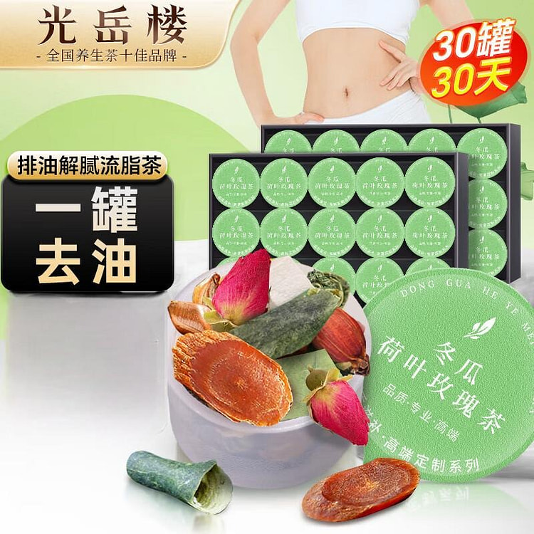 光岳楼冬瓜荷叶茶