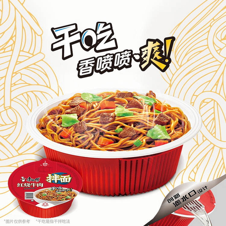 康师傅方便面BIG干拌面红烧牛肉味碗装130g*3 3 包