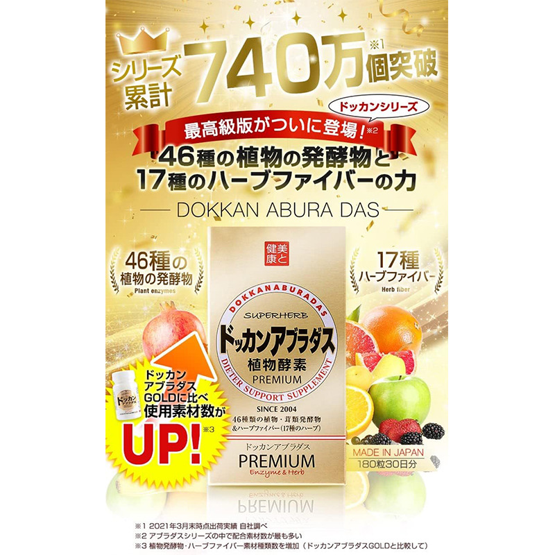 ドッカンアブラダス PREMIUM 3個セット ドッカンアブラダス