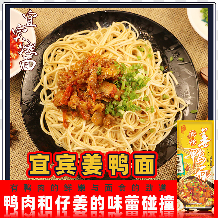 姜鸭面宜宾燃面碱水面 187g*1袋装 187 克