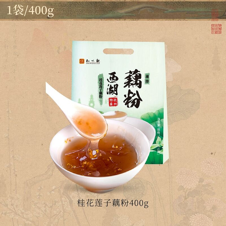知味观桂花莲子藕粉西湖藕粉