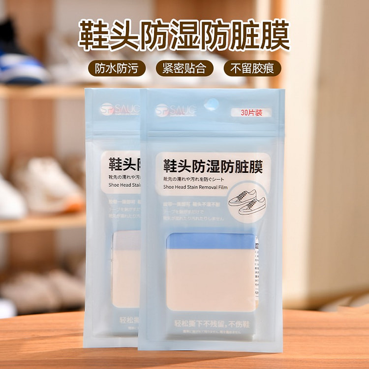 【1包30片 紧密贴合 不留胶印】鞋头防水放脏贴