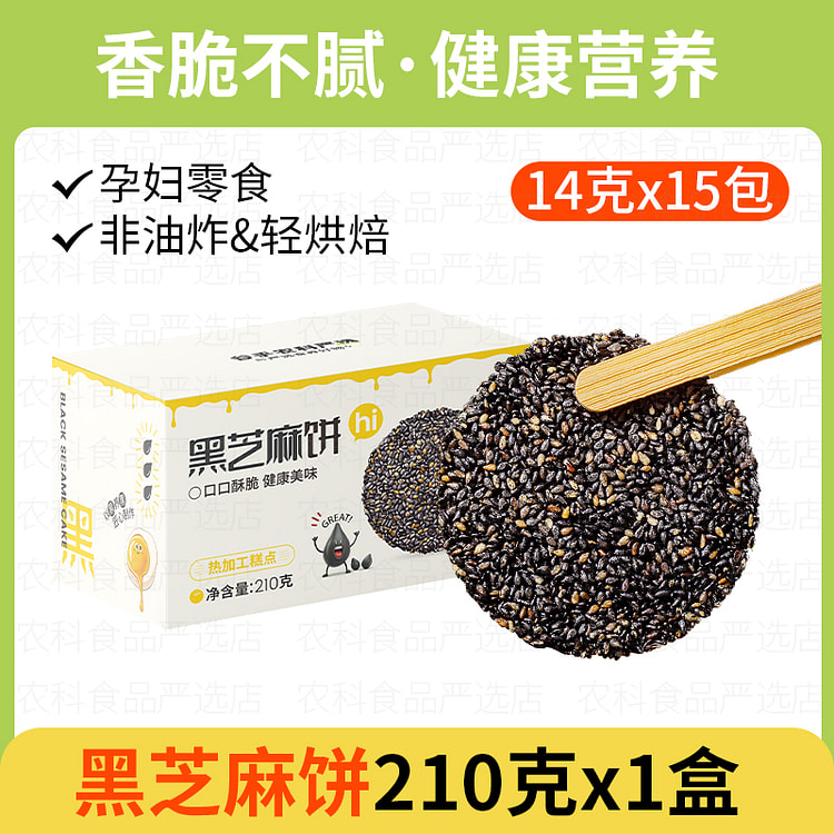 Black sesame cakes, 210g*1 box