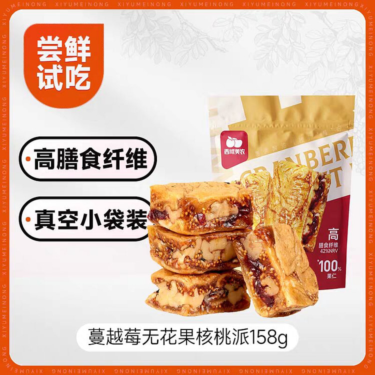 西域美农 蔓越莓无花果核桃派 坚果零食