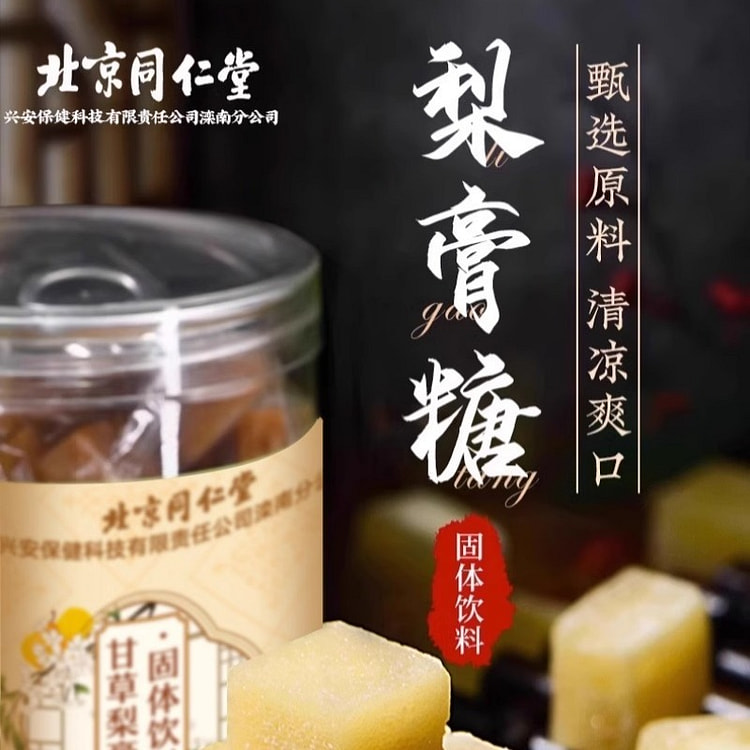 梨膏糖