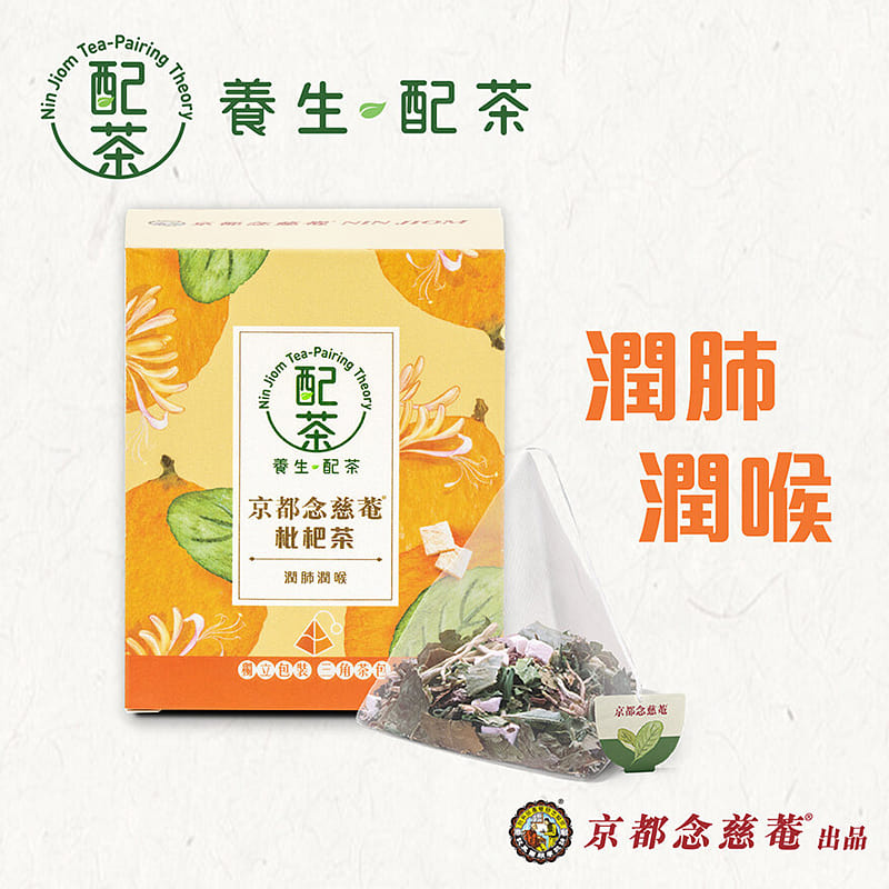 NIN JIOM Tea-Pairing Theory – Loquat Leaf Tea 5g x 5’S 1 box
