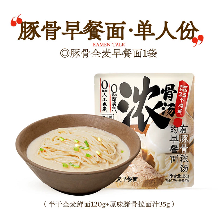 豚骨早餐面155g*1袋