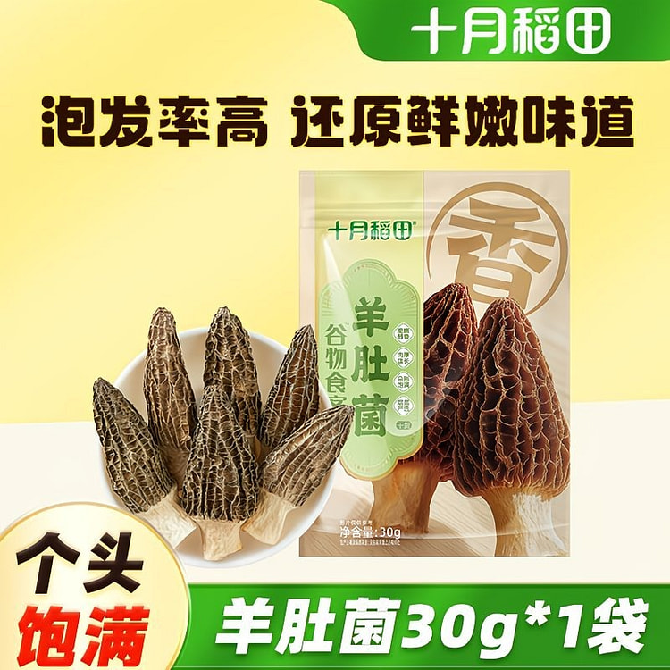 十月稻田 羊肚菌30g/袋 30 克