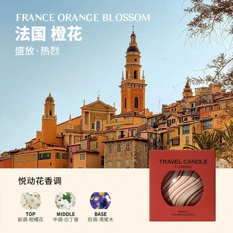 香薰蜡烛创意伴手礼 法国·橙花 1 盒