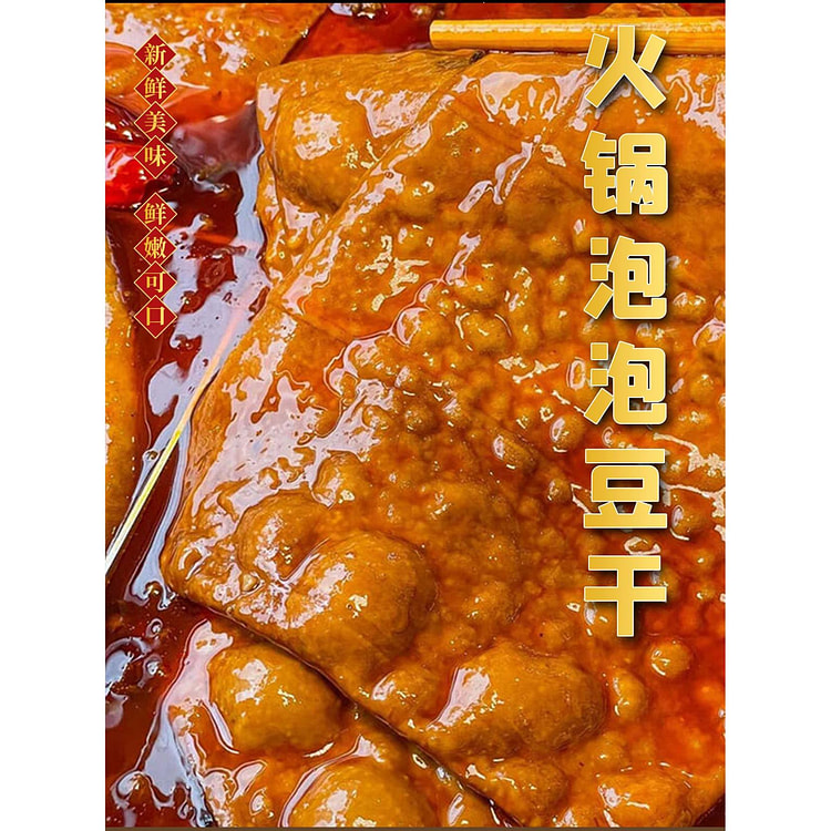 好好记泡泡豆干豆干薄豆腐干火锅烧烤250g*1袋