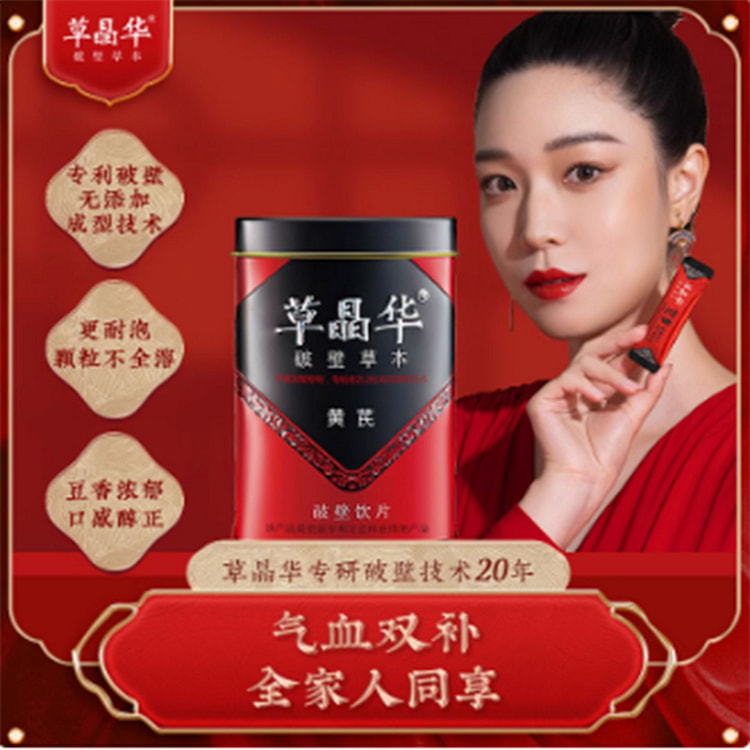 草晶华破壁黄芪