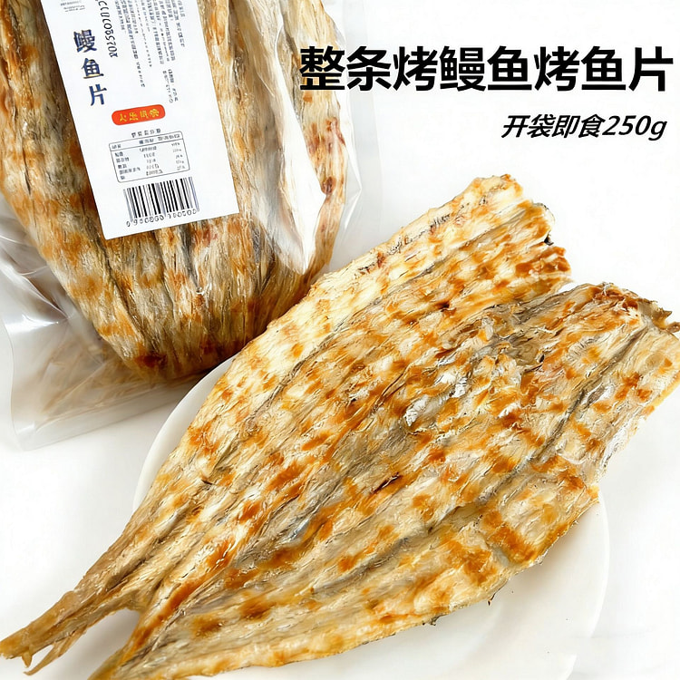 江能大连特产整条烤鳗鱼片 250 克