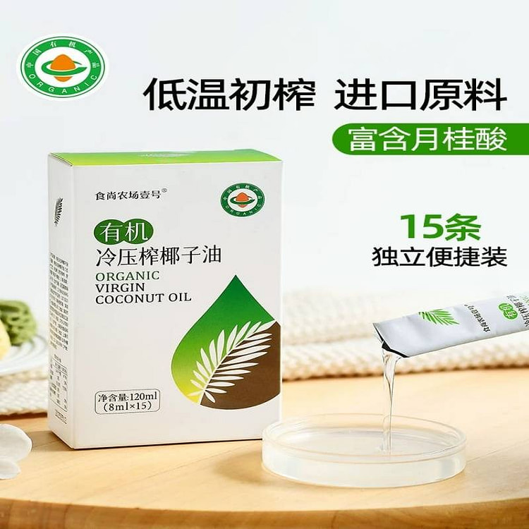 有机椰子油120ml初榨食用油烘焙生酮漱口 120 毫升