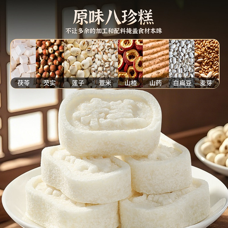 甄磨坊 经典原味八珍糕250g代餐饼干健康食品 250 克