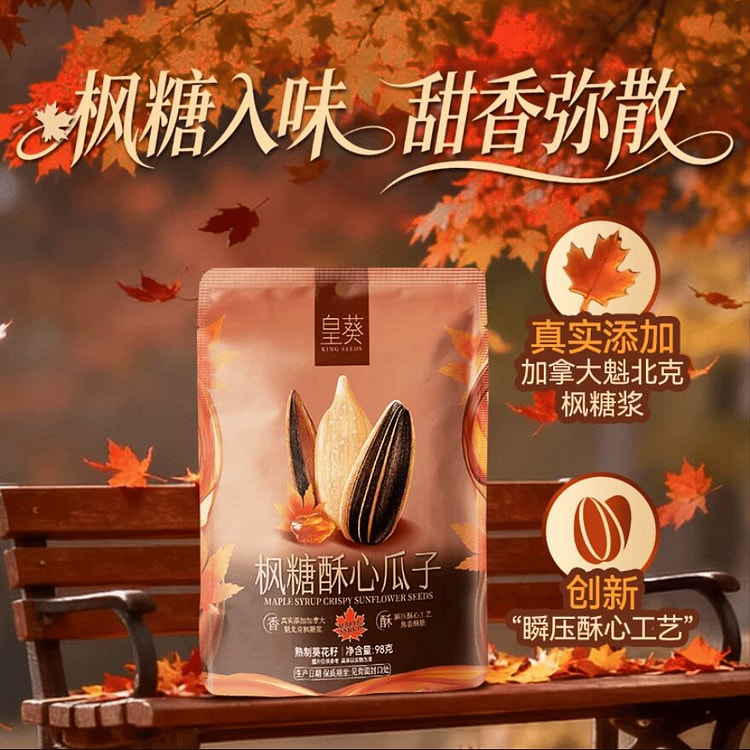 Qiaqia Maple Sugar Crispy Heart Melon Seeds 98g 98 g