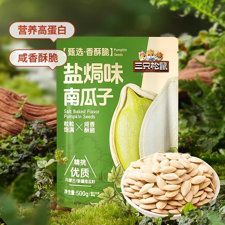 Three Squirrels Salt-Baked Pumpkin Seeds 500g 500 g