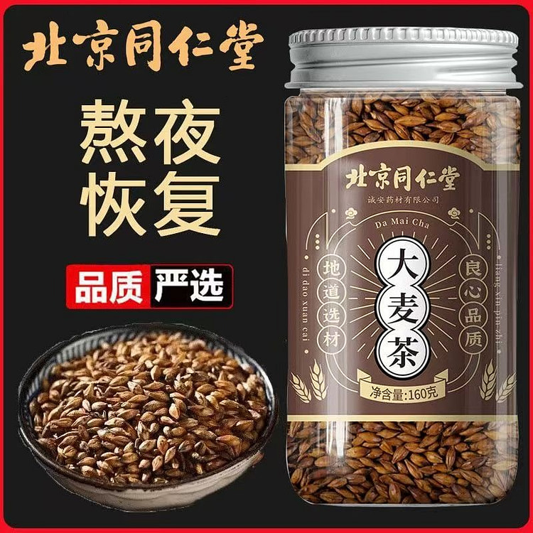 北京同仁堂 大麦茶 160g