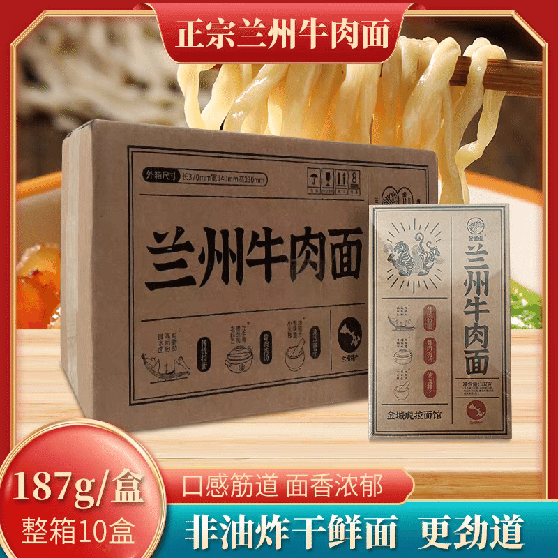 Lanzhou Jinchenghu Beef Ramen, 10 packs 1870 g