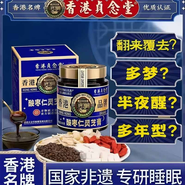 贞念堂酸枣仁灵芝膏300g百合茯苓睡前膏 300 克