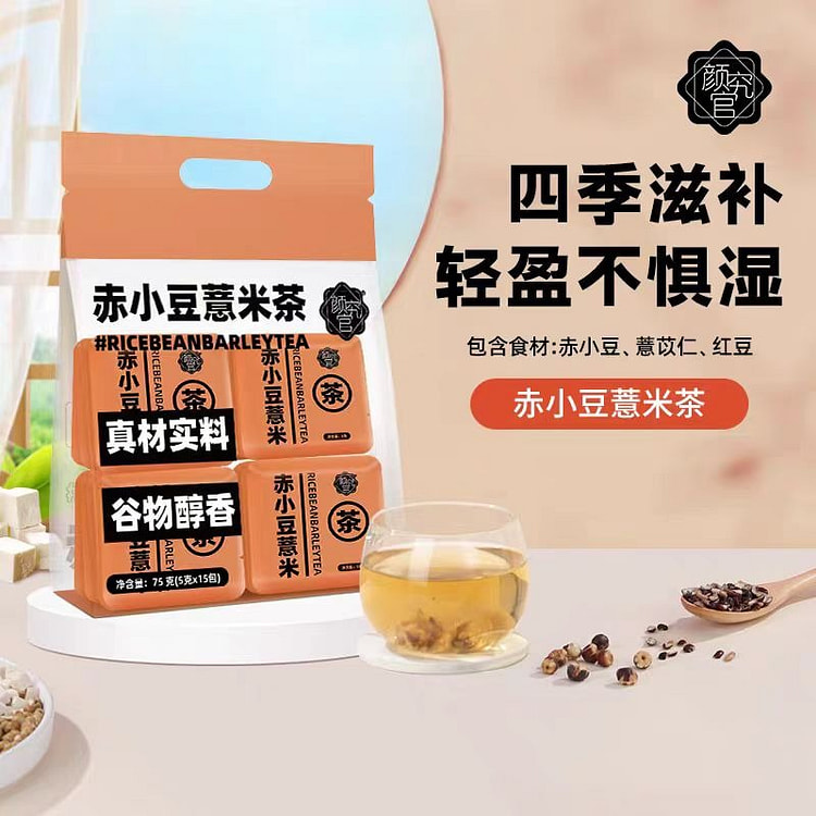 颜究官 赤小豆薏米茶 远离湿态养生茶 75g*1袋
