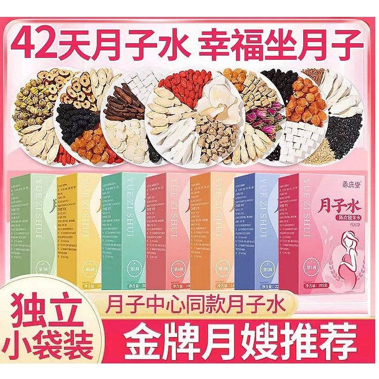 养庆堂 月子汤 母乳7阶段49天 7盒装