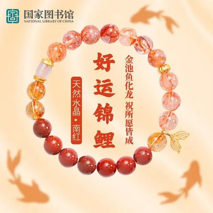 National Library Pool Dream Carp Crystal Bracelet 1 each