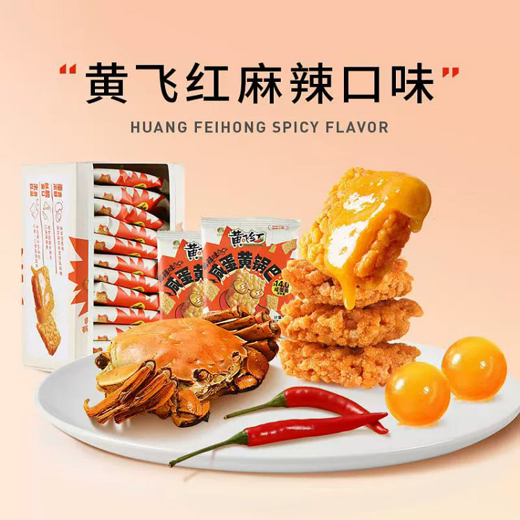 黄飞红麻辣锅巴蟹黄味糯米锅巴零食180g*1盒