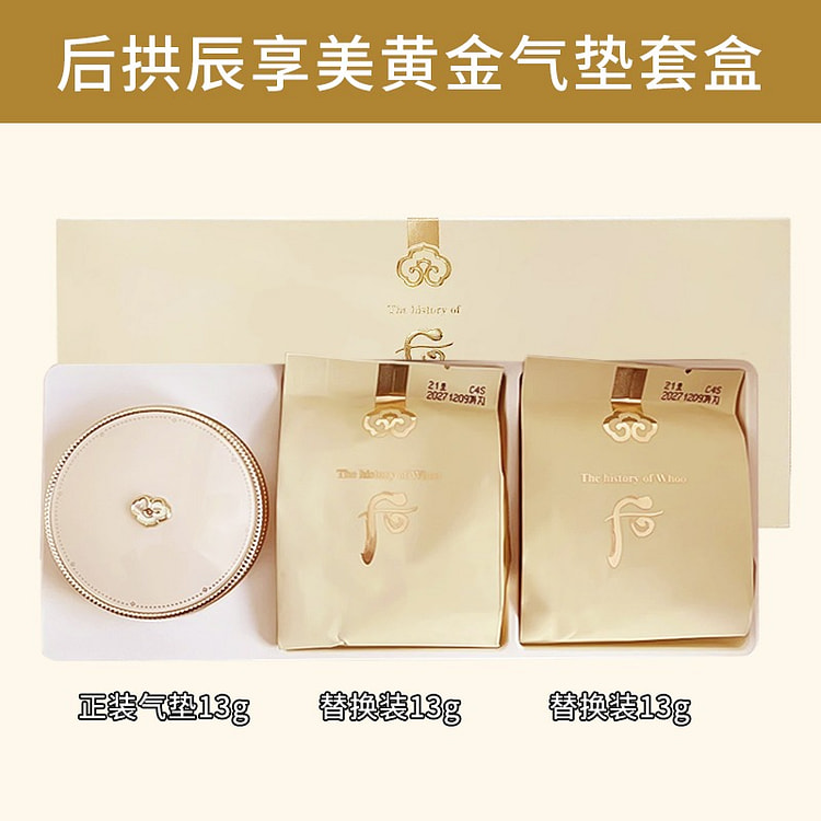 后拱辰享美奢华黄金气垫套盒 一正两替换#21象牙白 1 份