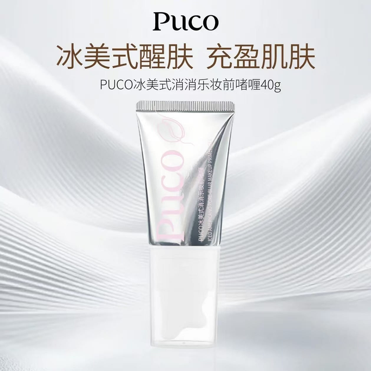 PUCO Iced Americano Eliminate Makeup Primer Gel 40 g