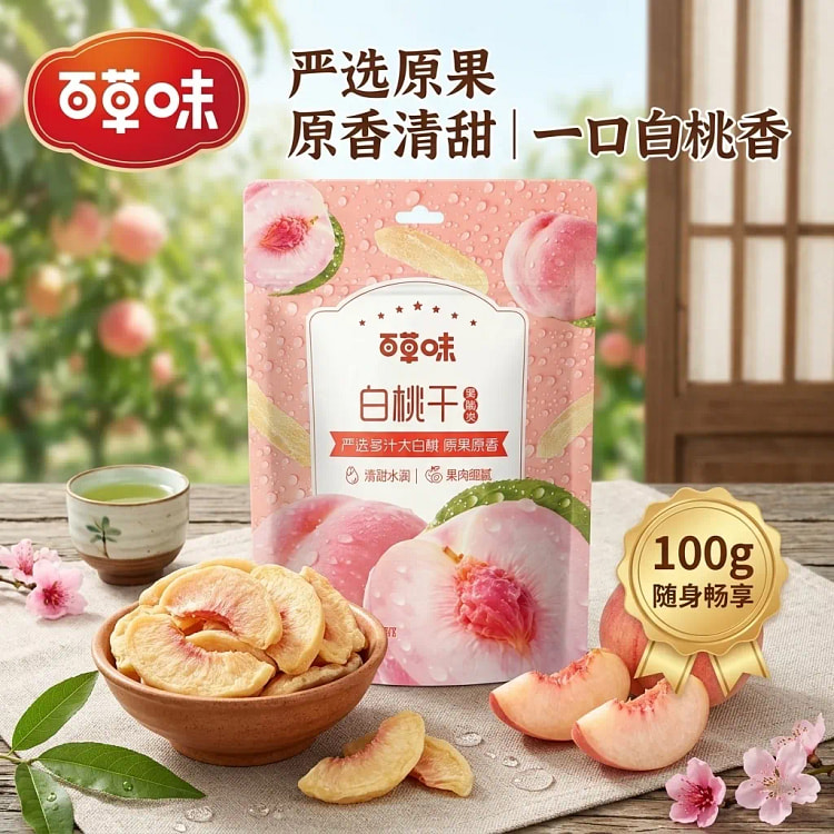 百草味 白桃干100g水蜜桃子蜜饯水果干零食 1 盒