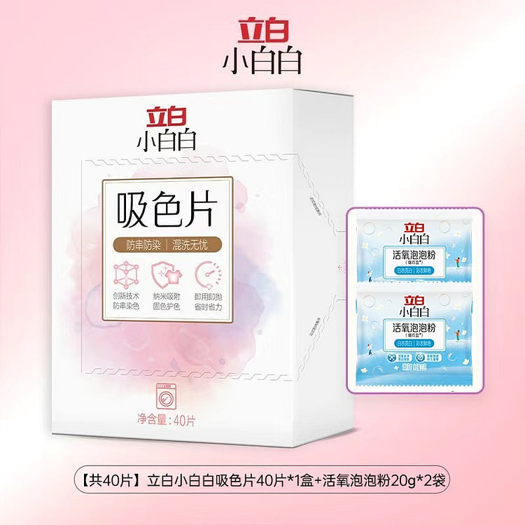 立白吸色片衣物混洗防染色串色护色吸色纸40片 1 个
