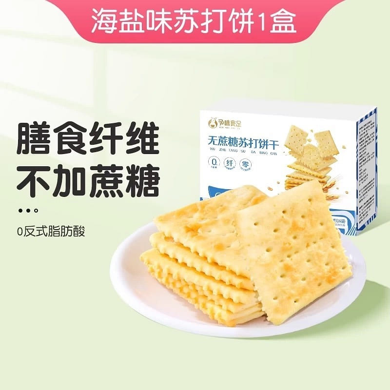 【孕味食足】碱性《海盐苏打饼干》孕妈妈零食16袋 1 盒