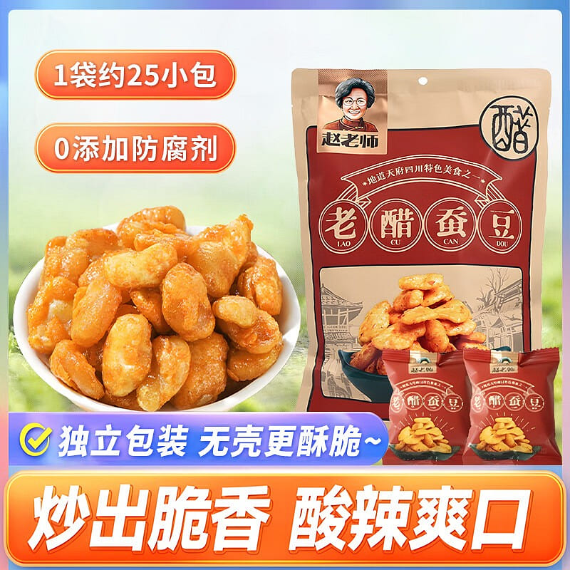 Sichuan Aged-Vinegar Broad Beans 500 g