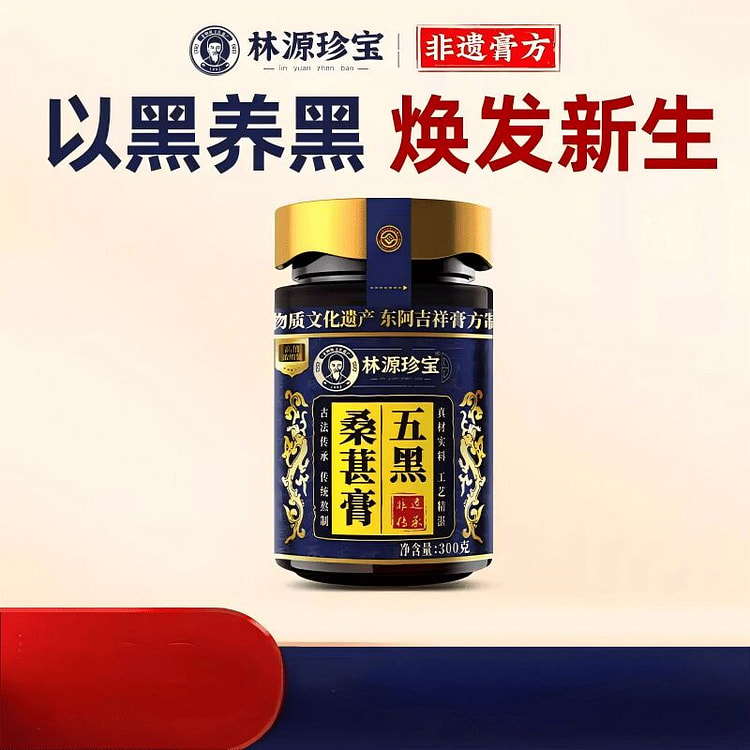 Intangible Cultural Heritage Five Black Mulberry 300 g