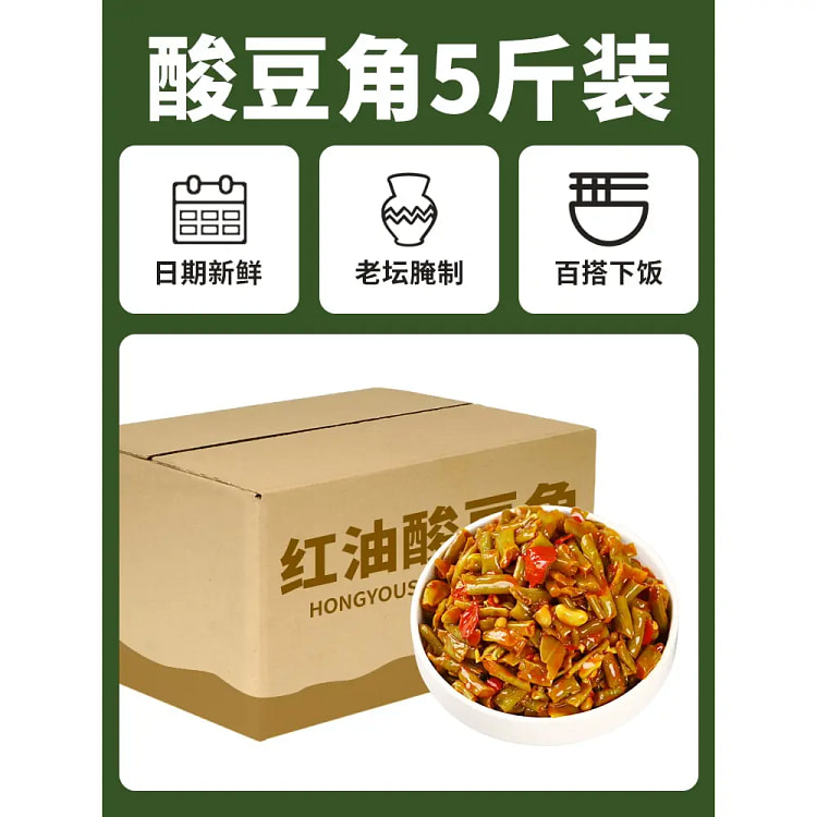 红油酸豆角*1箱