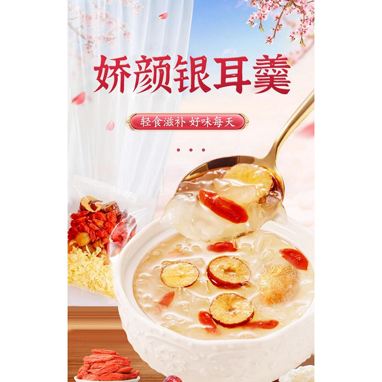 懒人免煮银耳羹*1袋