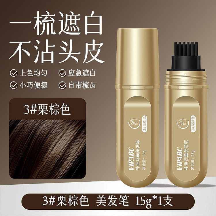 AOXO小金管多肽蛋白美发笔一次性染发笔03栗棕色 1 个