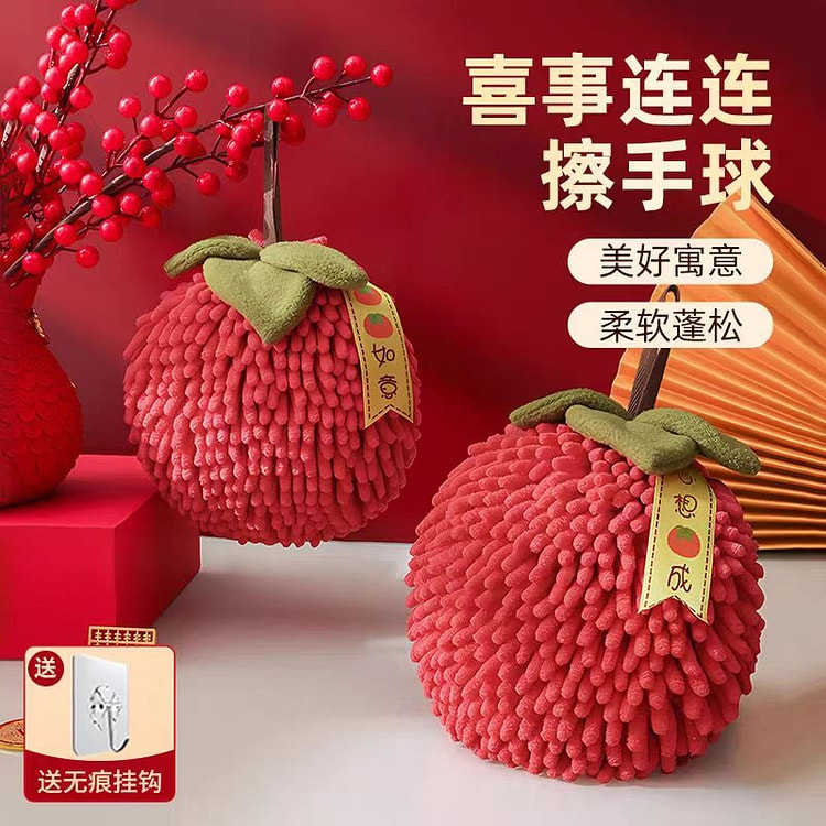 新年擦手球挂式擦手巾【喜事连连】