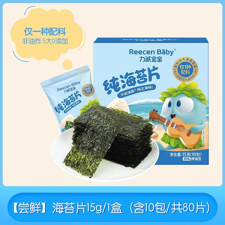 【力诚宝宝】海苔片 儿童营养健康零食 10包 1 盒