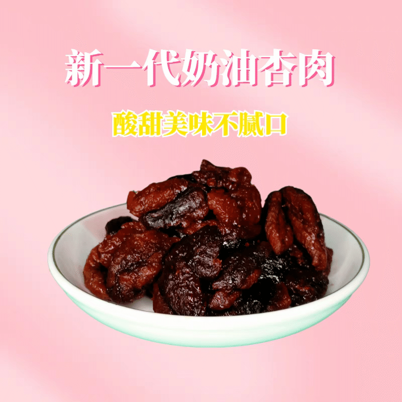 Gansu Qingyang, Creamy apricot pulp, Licorice apricot pulp, Seedless dried apric 500 g