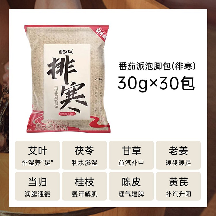Eight flavored hay cold dispelling foot soak bag