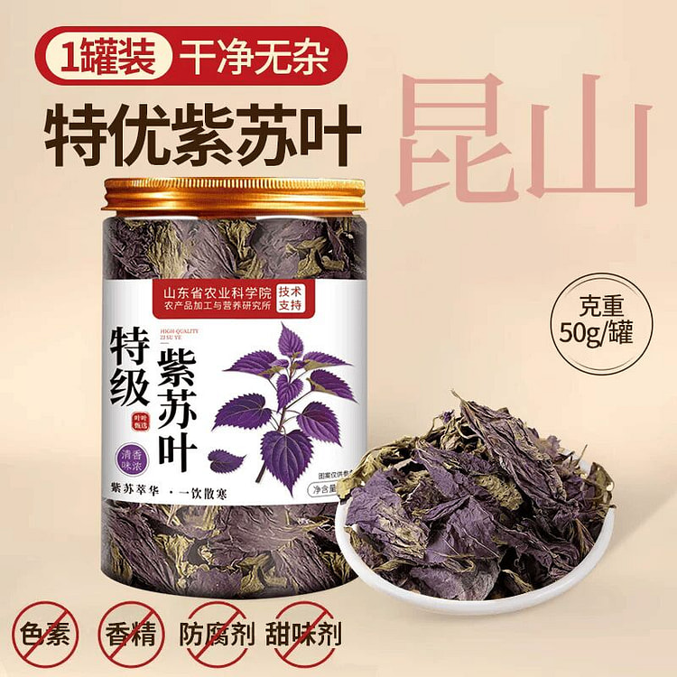 紫苏叶 新鲜食用干特级中药材泡水喝 50 克