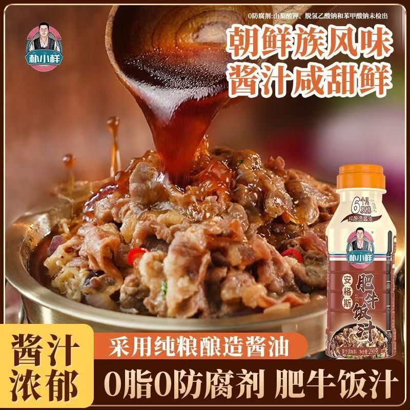 Angus Fatty Beef Rice Sauce 290g 1 bottle - Weee!